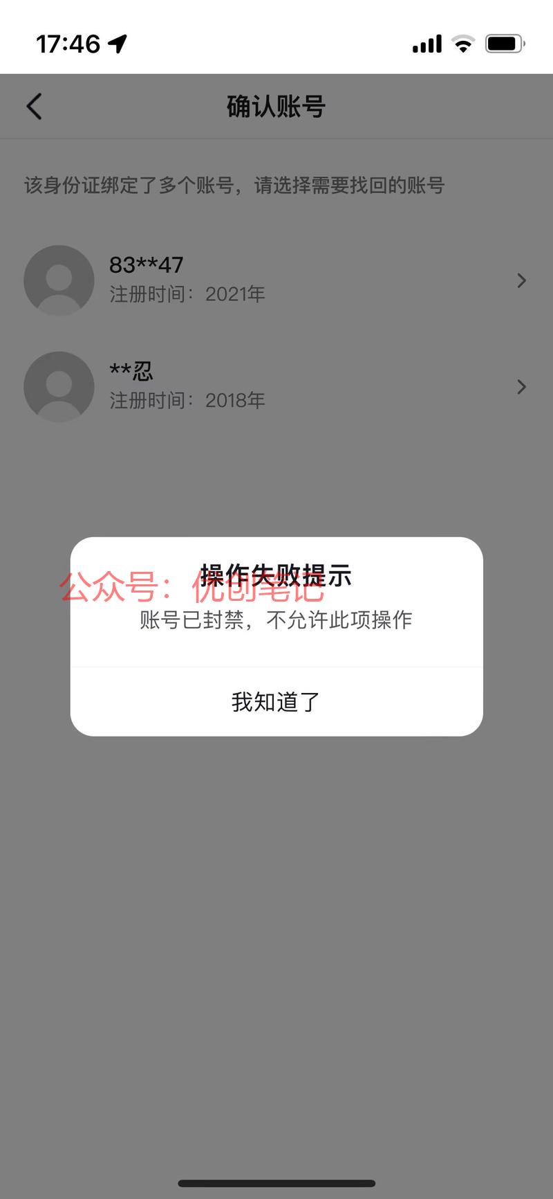 抖音被封禁后实名认证方法…#情报-搞钱线报📢论坛-网创交流-优创圈